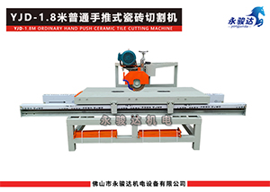 1.8米普通手推式瓷磚切割機